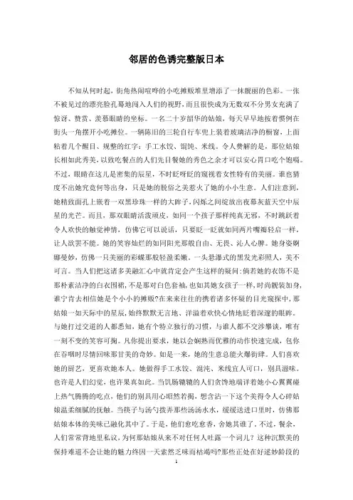 邻居的色诱完整版日本