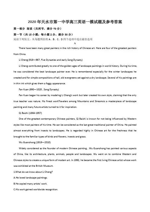 2020年天水市第一中学高三英语一模试题及参考答案