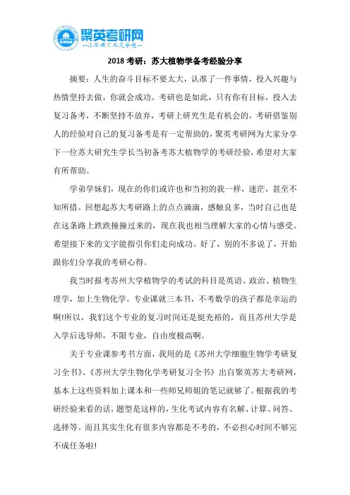 2018考研：苏大植物学备考经验分享