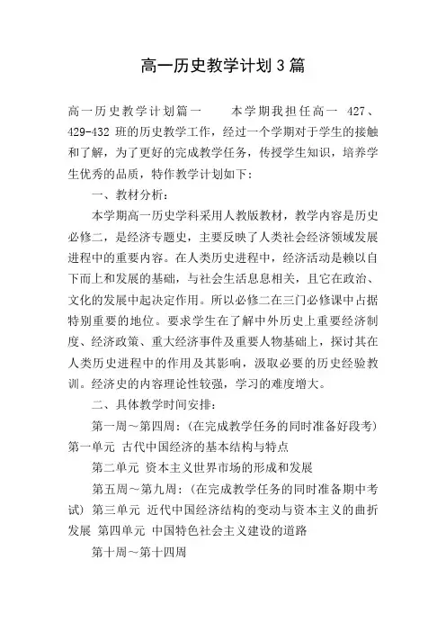 高一历史教学计划3篇