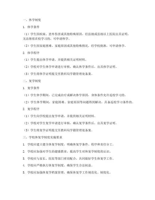 学校休复学制度