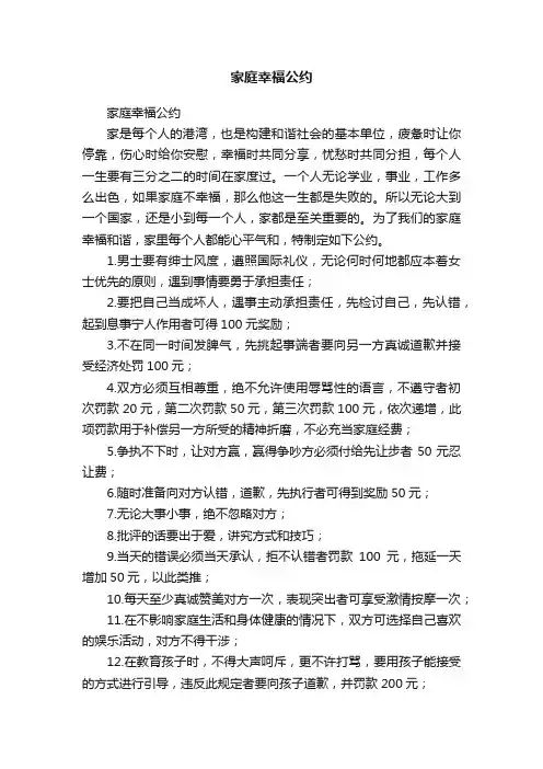 家庭幸福公约