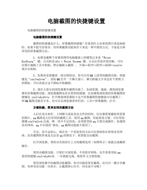电脑截图的快捷键设置