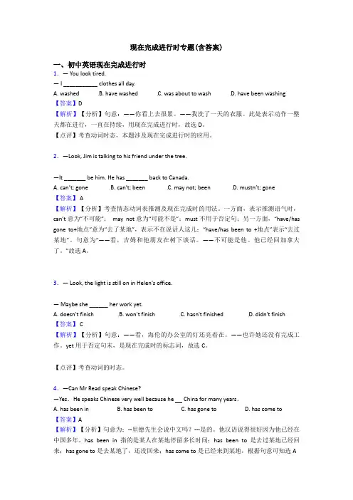 现在完成进行时专题(含答案)