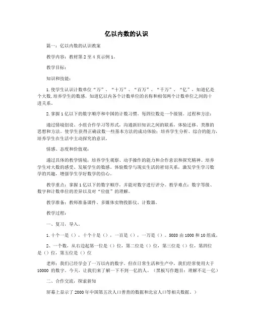 亿以内数的认识