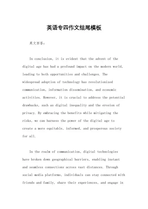 英语专四作文结尾模板