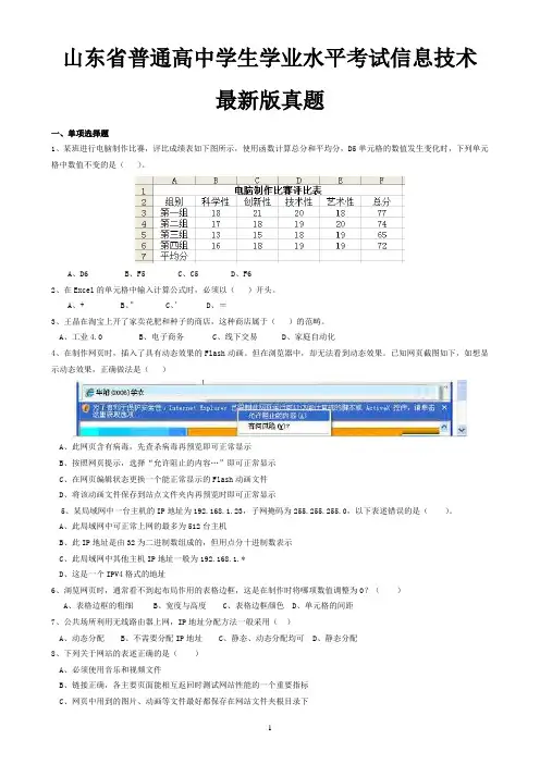 山东省2017年高中信息技术学业水平考试最新版真题