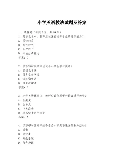 小学英语教法试题及答案
