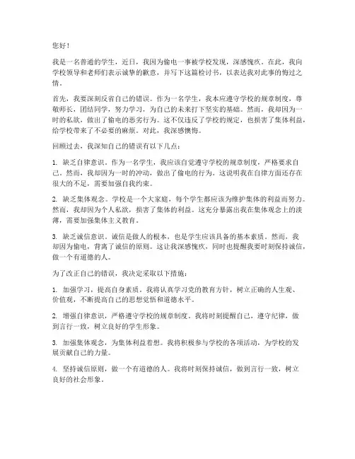 学校偷电被发现写检讨书