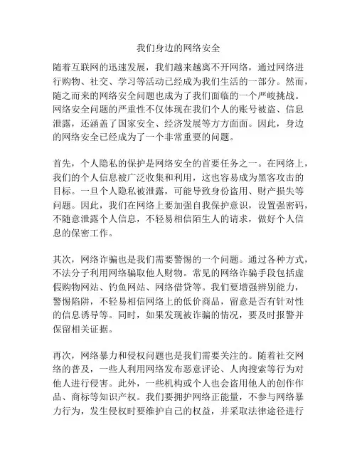 我们身边的网络安全