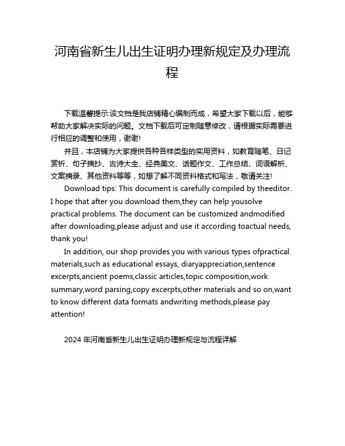 河南省新生儿出生证明办理新规定及办理流程