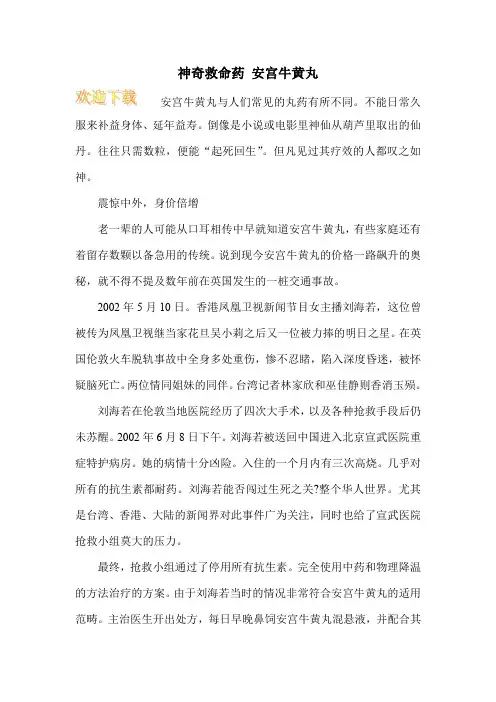 神奇救命药 安宫牛黄丸