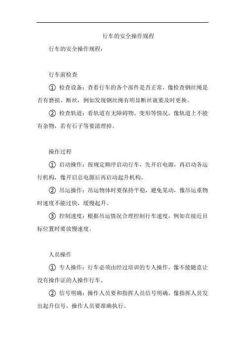 行车的安全操作规程