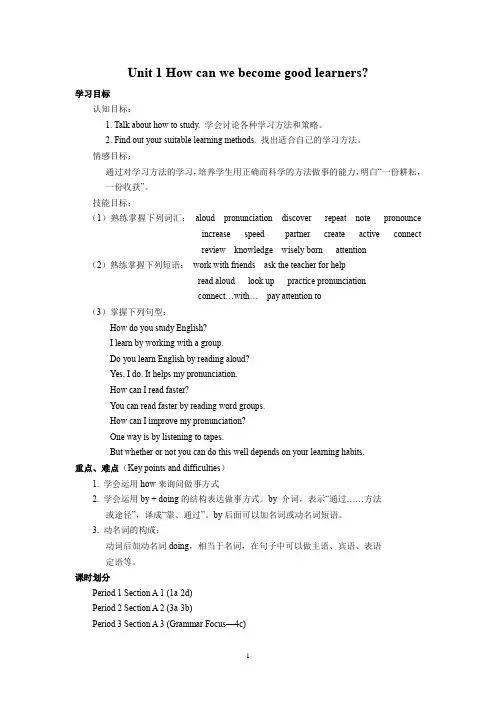 人教版九年级英语全册教案表格式(带三维目标直接打印)