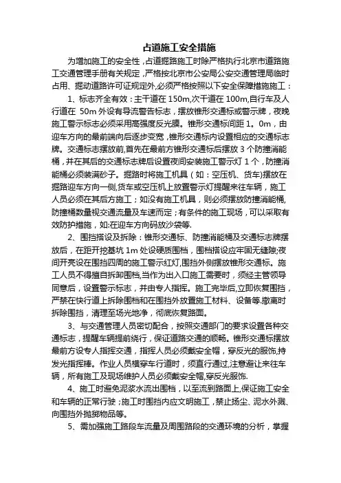 占道施工安全措施