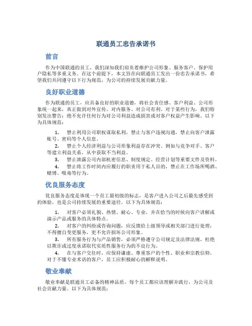 联通员工忠告承诺书