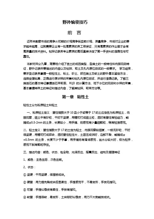 野外编录技巧