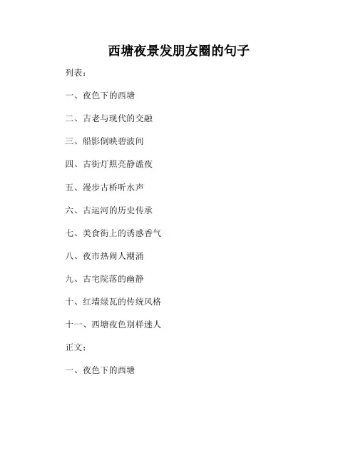 西塘夜景发朋友圈的句子