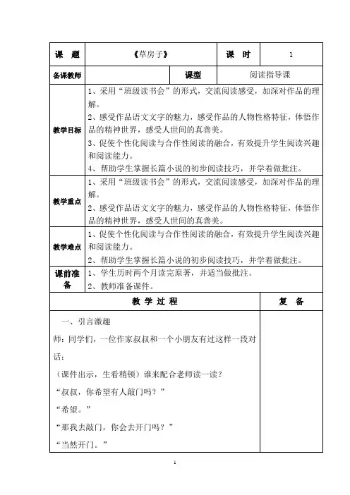 《草房子》阅读指导课