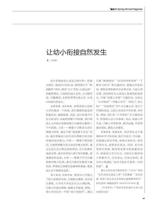 让幼小衔接自然发生