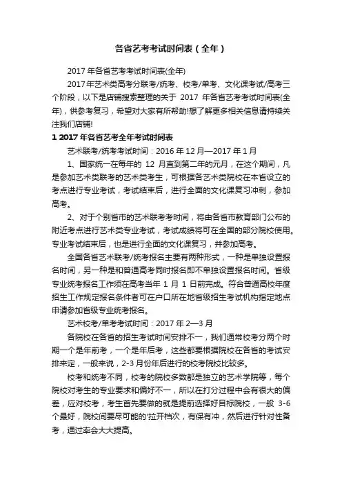 各省艺考考试时间表（全年）