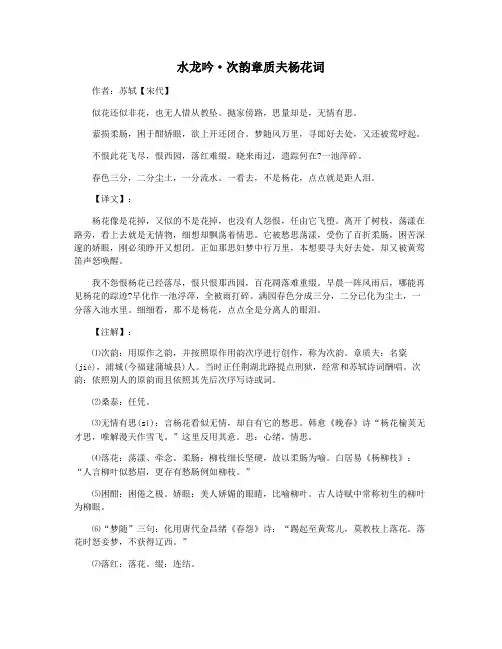 水龙吟·次韵章质夫杨花词