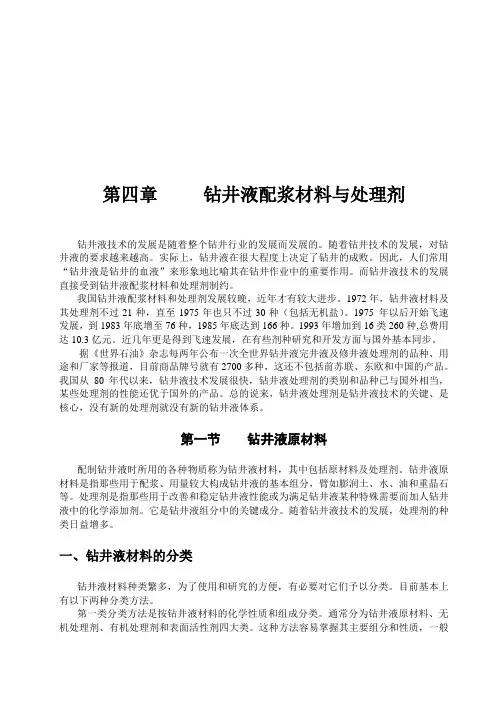 钻井液配浆材料与处理剂相关资料