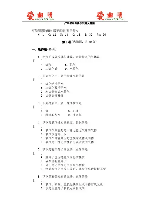 2014年广东中考化学试题及答案1