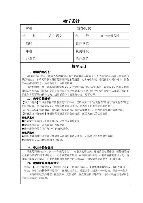 人教版高中语文必修二第一单元第二课《故都的秋》教学设计