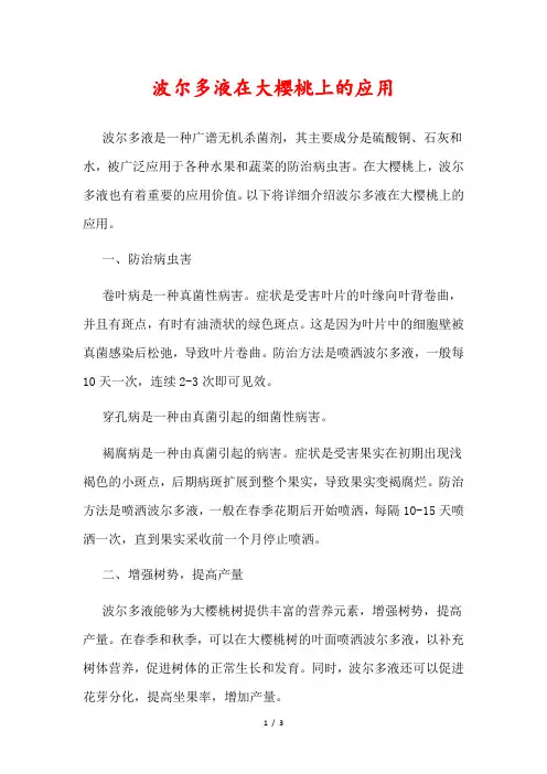 波尔多液在大樱桃上的应用