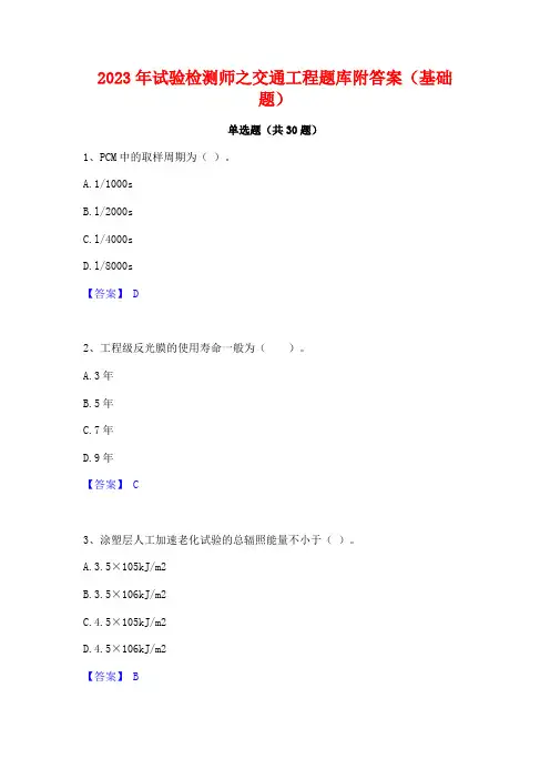 2023年试验检测师之交通工程题库附答案(基础题)