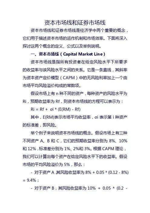 资本市场线和证券市场线