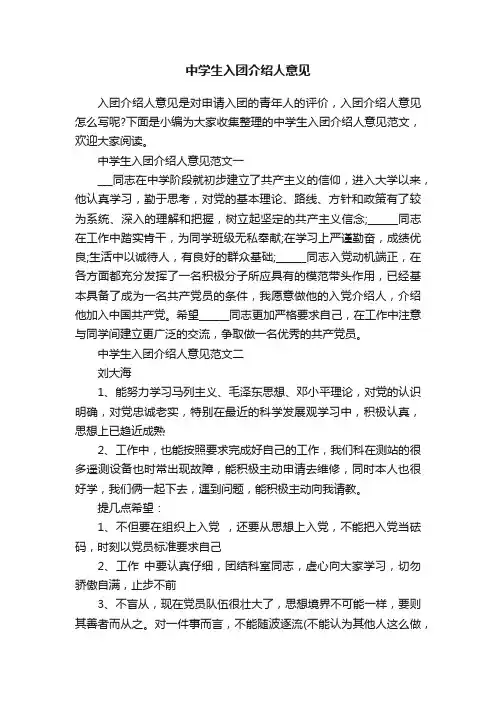 中学生入团介绍人意见