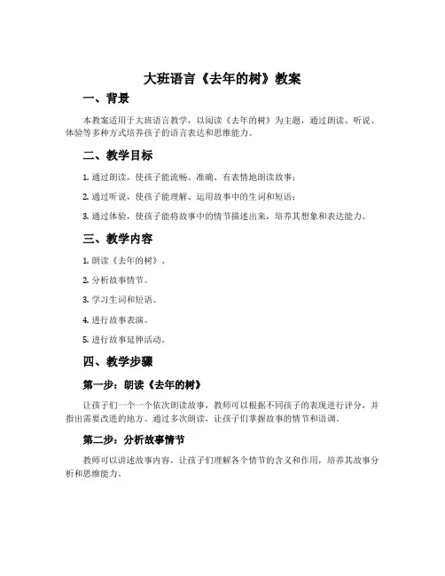 大班语言《去年的树》教案