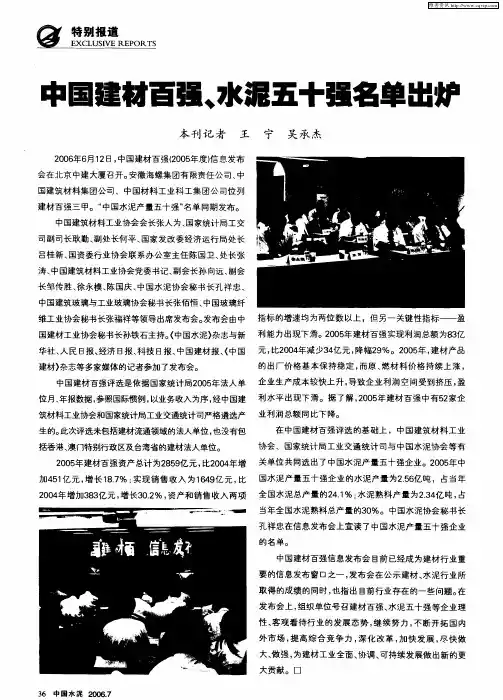 中国建材百强、水泥五十强名单出炉