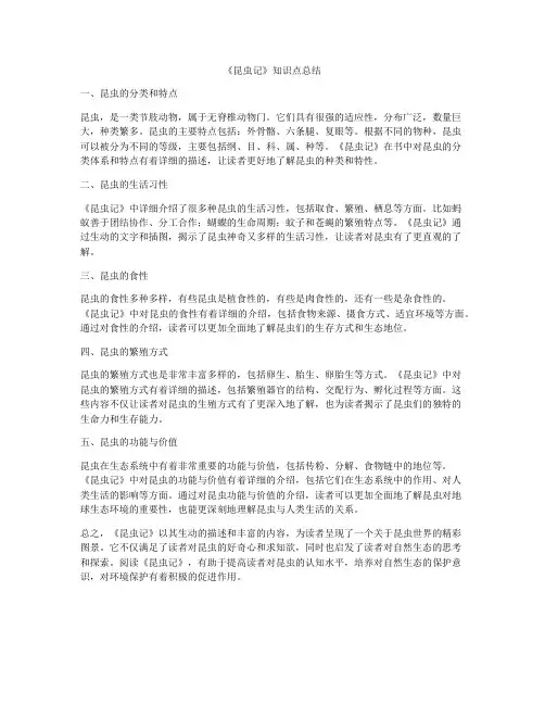 《昆虫记》知识点总结