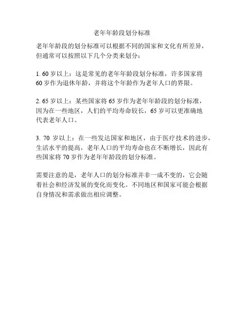 老年年龄段划分标准