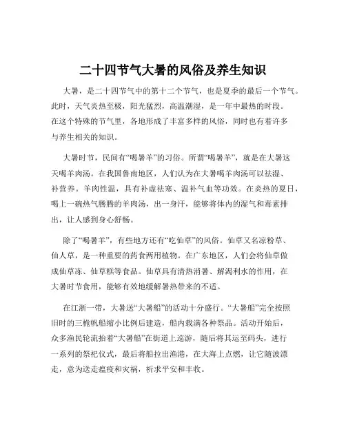 二十四节气大暑的风俗及养生知识