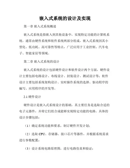 嵌入式系统的设计及实现
