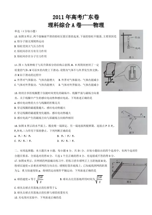 2011年高考广东卷理综物理答案及详解