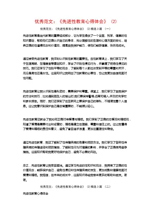 优秀范文：《先进性教育心得体会》3篇