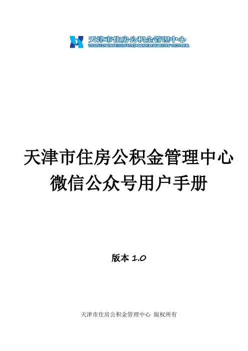 6还款凭证-天津住房公积金管理中心