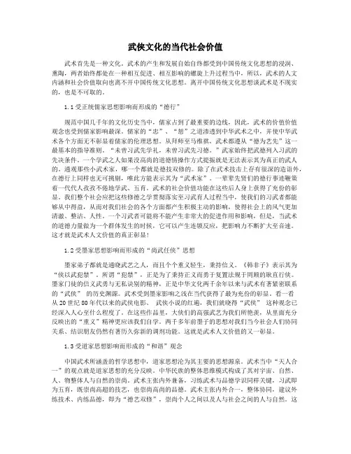 武侠文化的当代社会价值