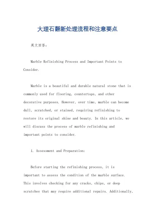 大理石翻新处理流程和注意要点
