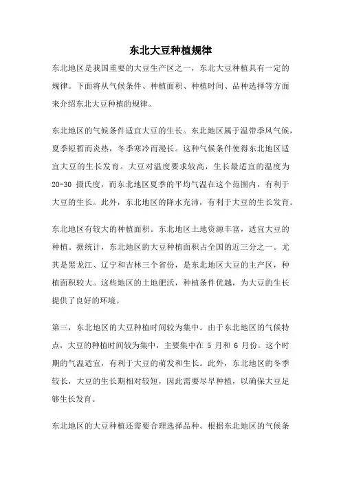 东北大豆种植规律