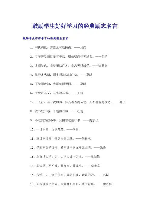 励志_鼓励学生好好学习的经典励志名言