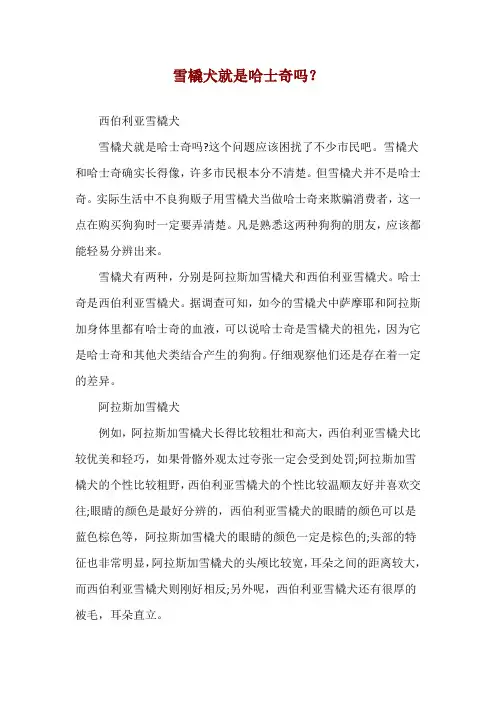 雪橇犬就是哈士奇吗？