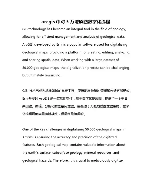 arcgis中对5万地质图数字化流程