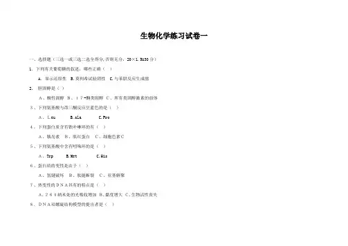 生物化学练习试卷