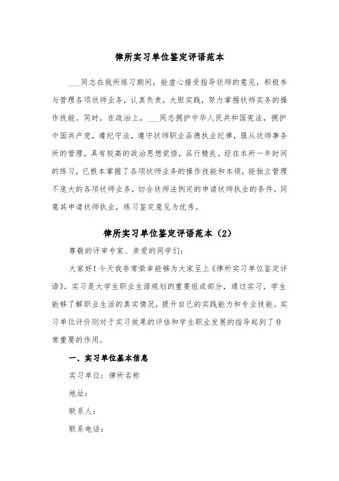 律所实习单位鉴定评语范本（2篇）